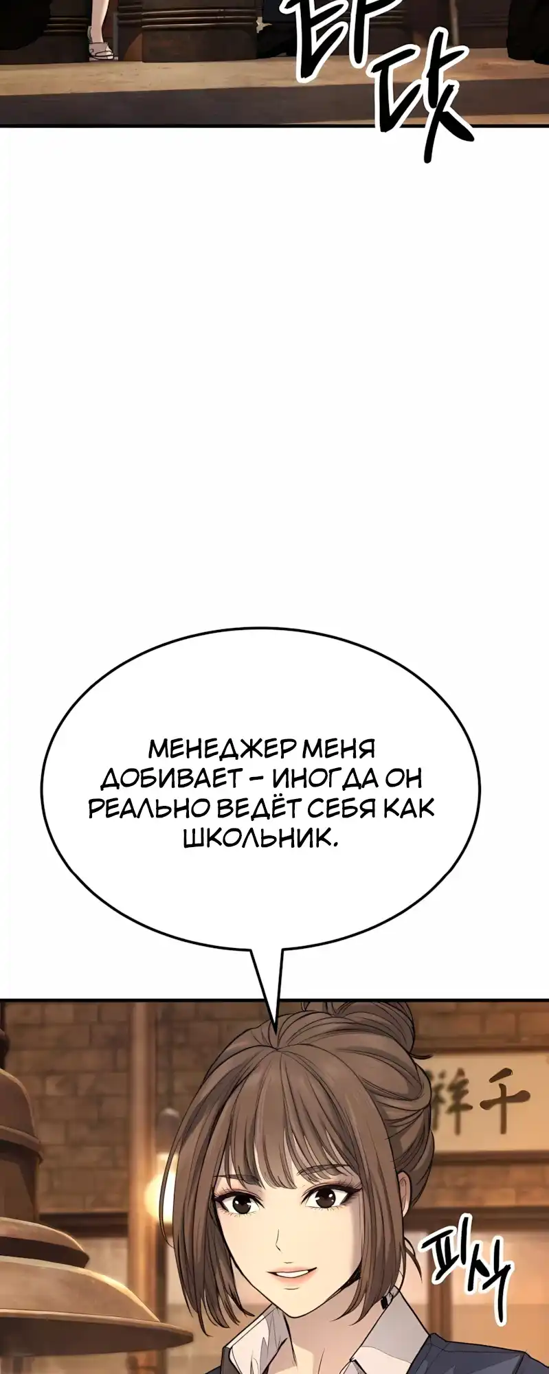 Страница 40 главы 16.00 - Бывшая легенда боевых искусств - офисный работник