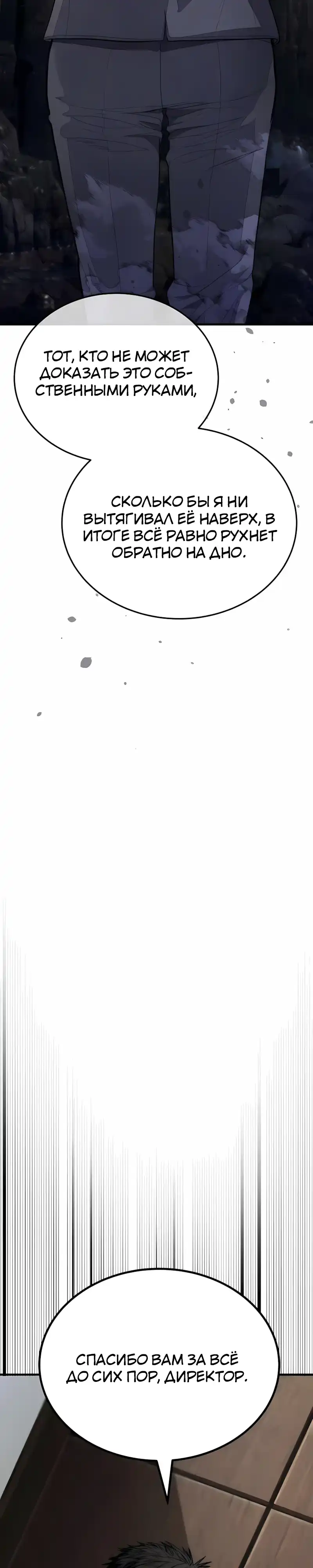 Страница 23 главы 16.00 - Бывшая легенда боевых искусств - офисный работник