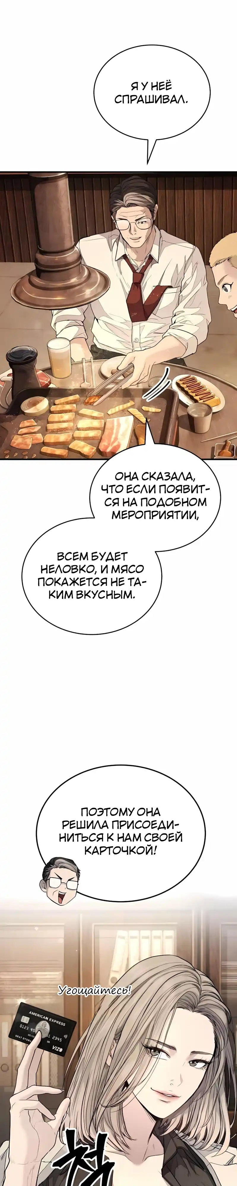 Страница 34 главы 16.00 - Бывшая легенда боевых искусств - офисный работник