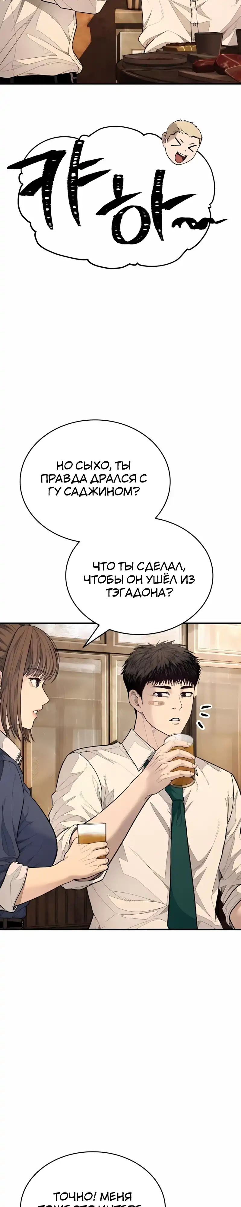 Страница 37 главы 16.00 - Бывшая легенда боевых искусств - офисный работник