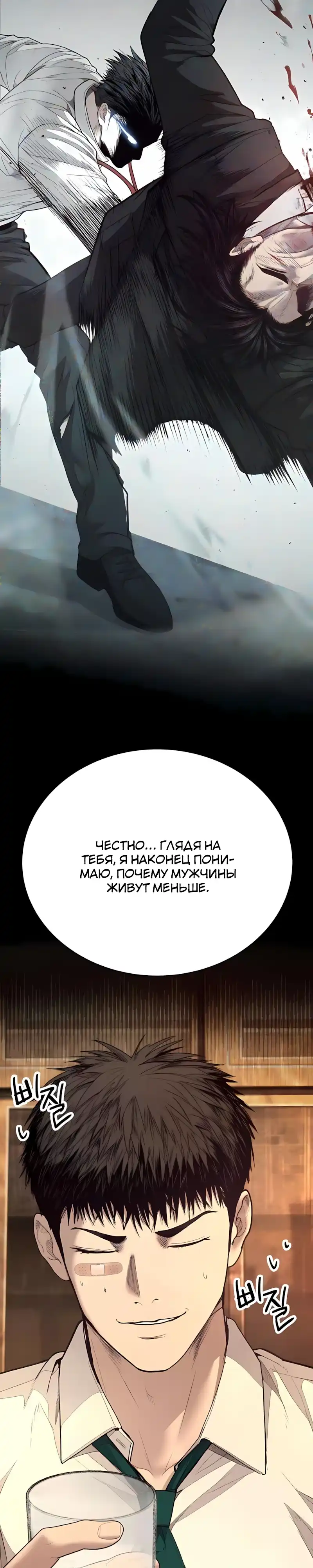 Страница 44 главы 16.00 - Бывшая легенда боевых искусств - офисный работник