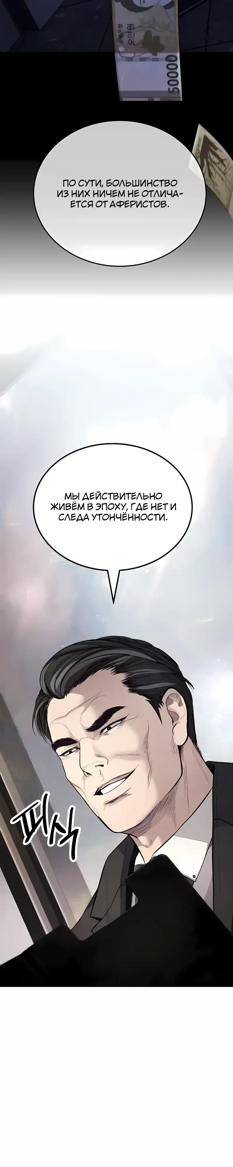 Страница 9 главы 16.00 - Бывшая легенда боевых искусств - офисный работник
