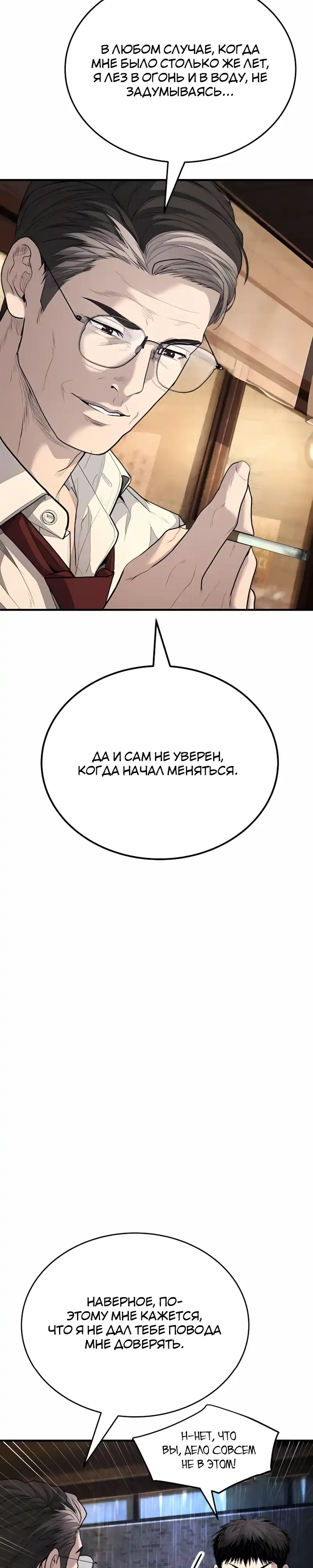 Страница 65 главы 16.00 - Бывшая легенда боевых искусств - офисный работник
