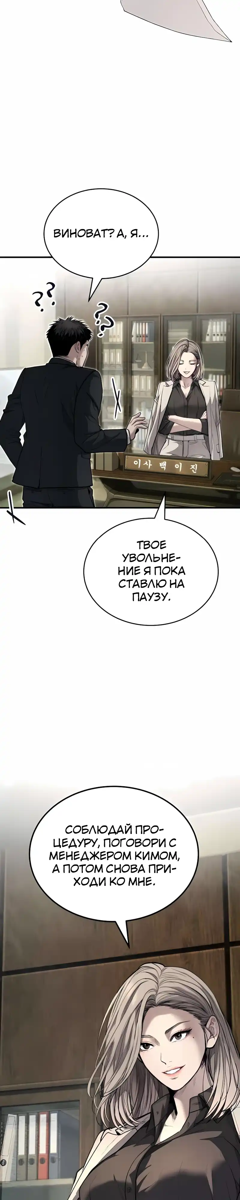 Страница 30 главы 16.00 - Бывшая легенда боевых искусств - офисный работник