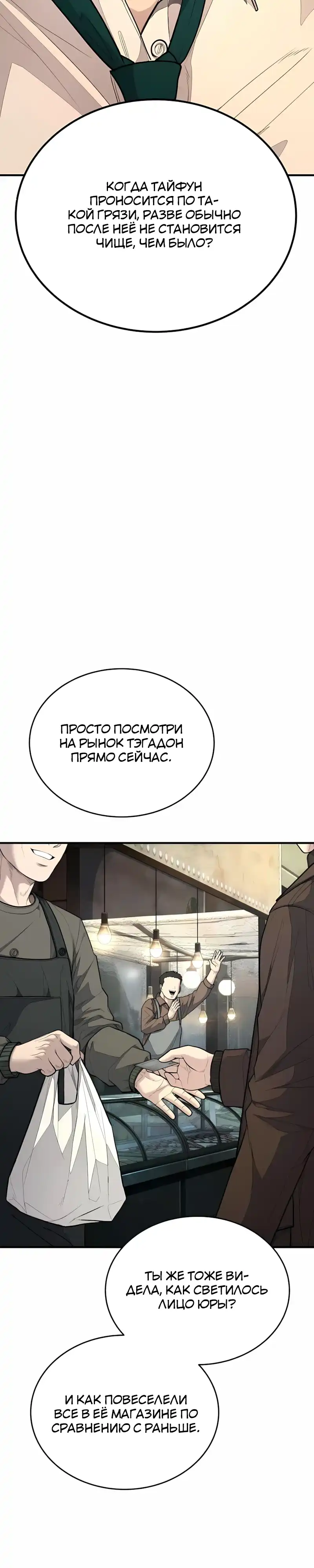 Страница 51 главы 16.00 - Бывшая легенда боевых искусств - офисный работник