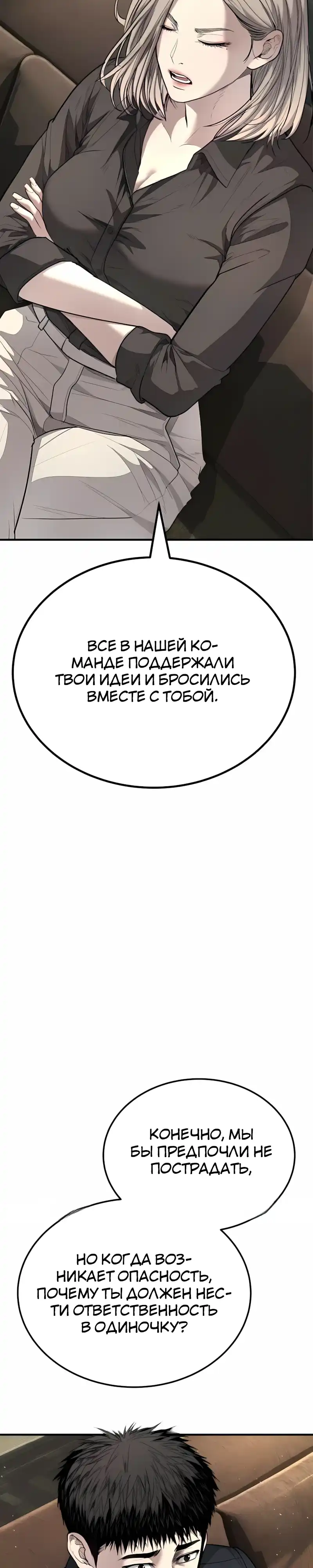 Страница 14 главы 17.00 - Бывшая легенда боевых искусств - офисный работник