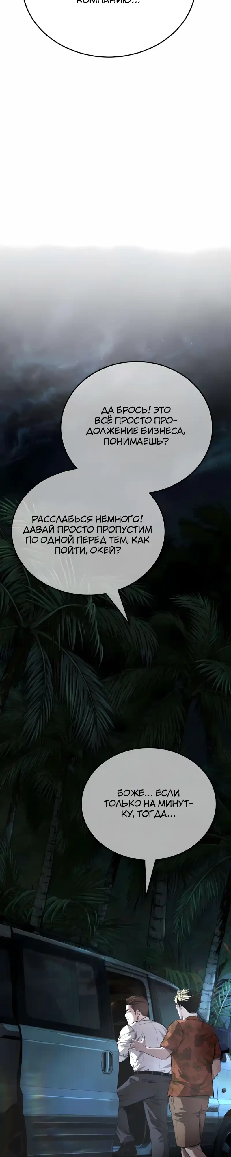 Страница 67 главы 17.00 - Бывшая легенда боевых искусств - офисный работник