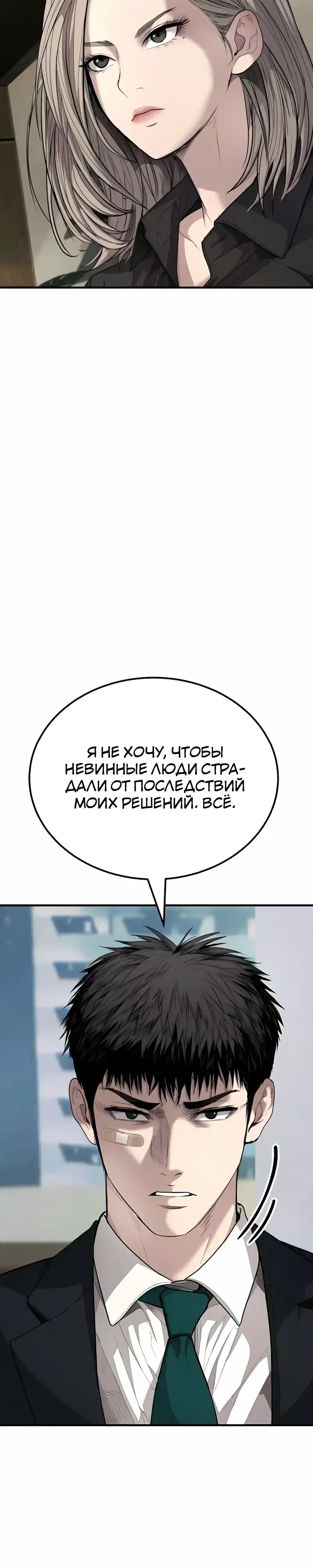 Страница 11 главы 17.00 - Бывшая легенда боевых искусств - офисный работник