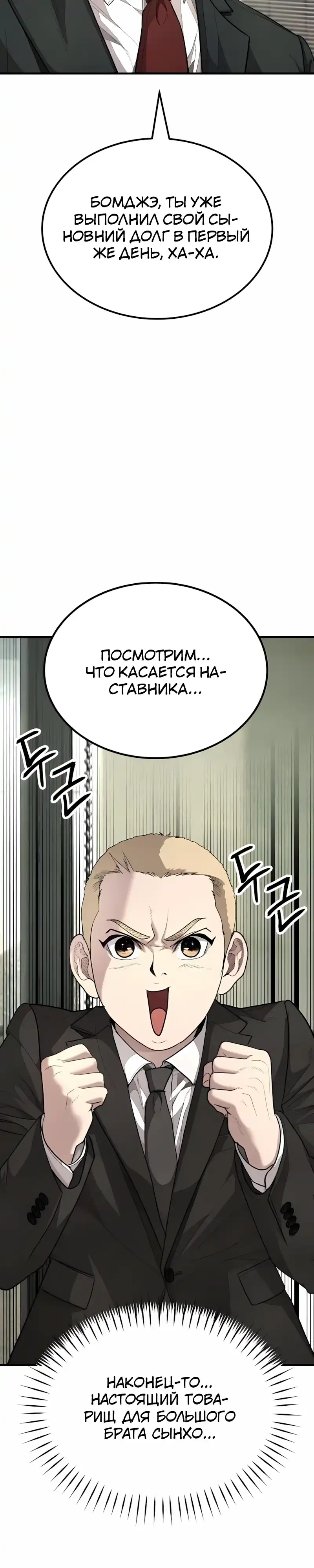 Страница 54 главы 17.00 - Бывшая легенда боевых искусств - офисный работник
