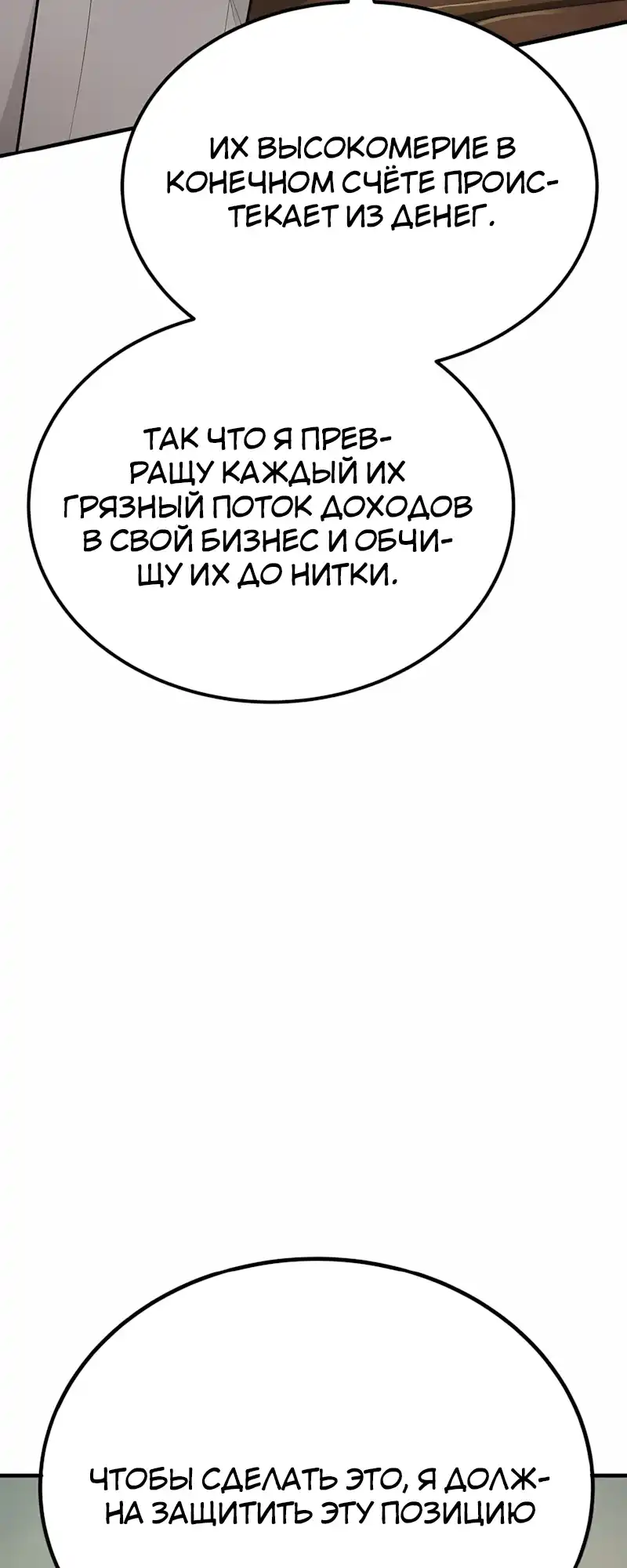 Страница 32 главы 17.00 - Бывшая легенда боевых искусств - офисный работник