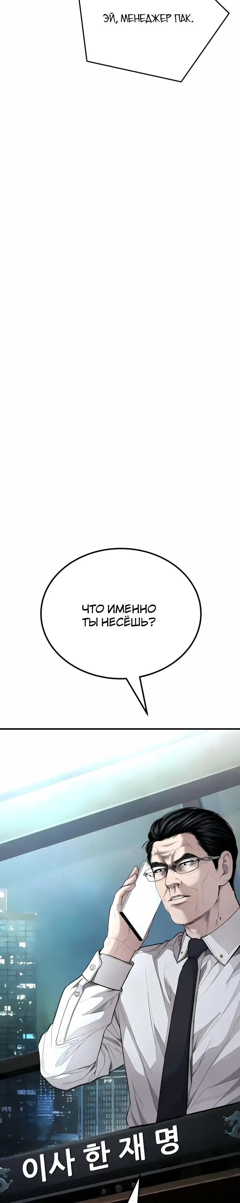 Страница 62 главы 17.00 - Бывшая легенда боевых искусств - офисный работник