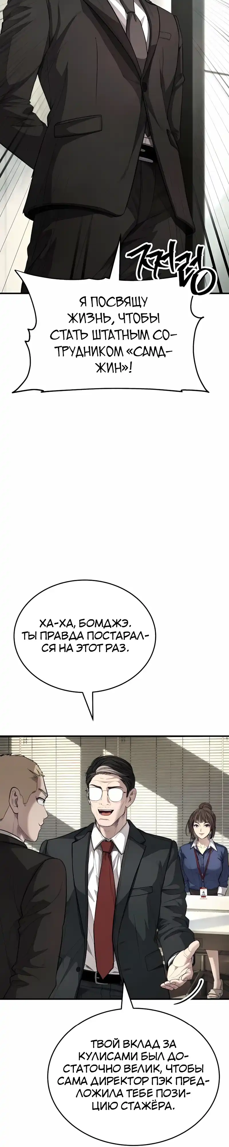 Страница 50 главы 17.00 - Бывшая легенда боевых искусств - офисный работник