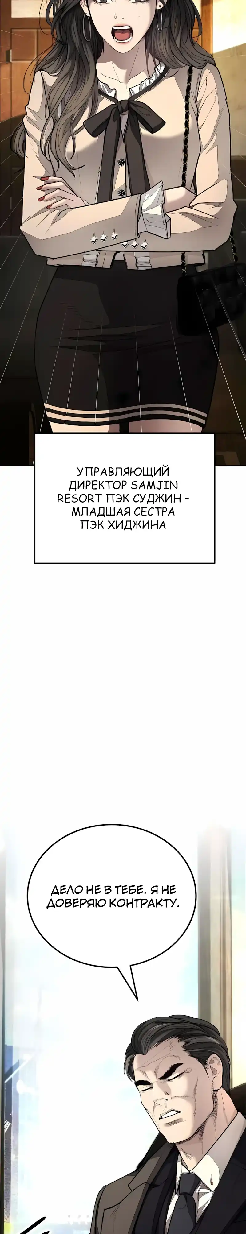 Страница 14 главы 18.00 - Бывшая легенда боевых искусств - офисный работник
