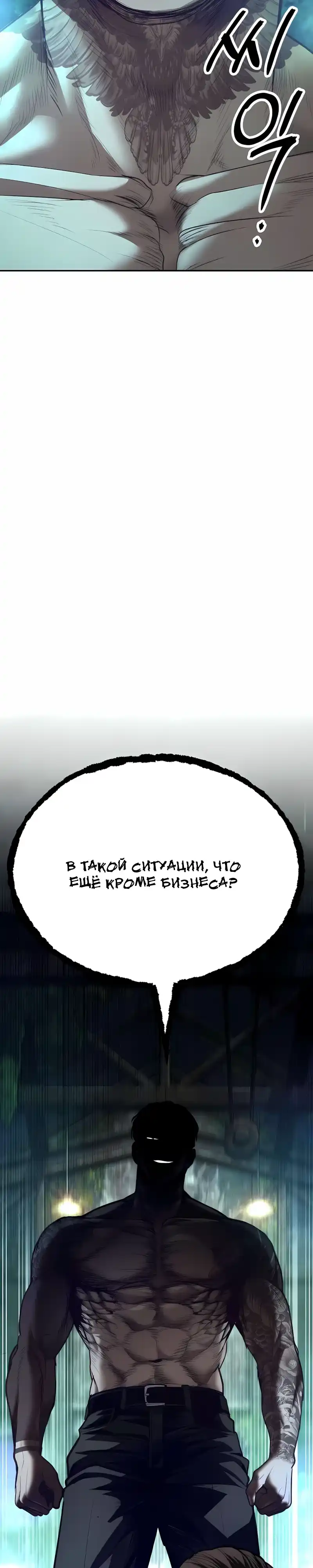 Страница 10 главы 18.00 - Бывшая легенда боевых искусств - офисный работник