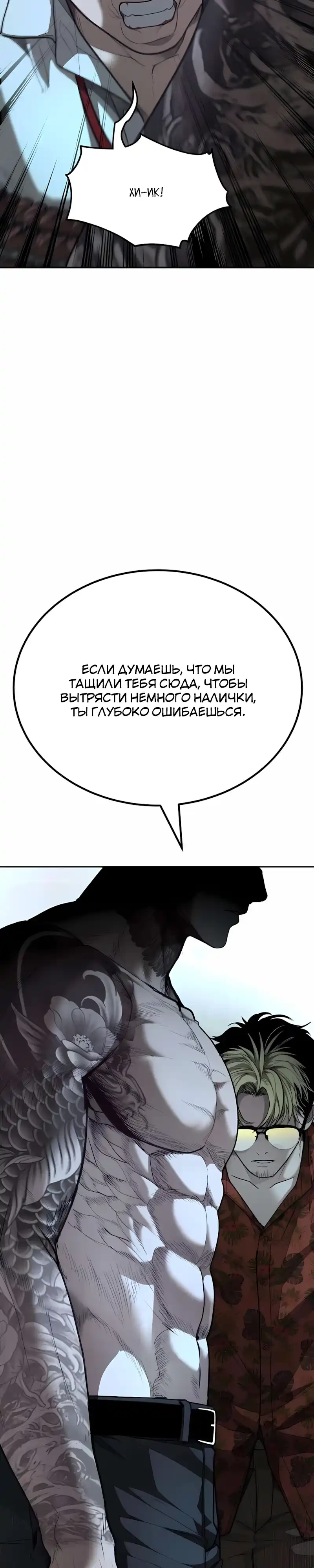 Страница 6 главы 18.00 - Бывшая легенда боевых искусств - офисный работник