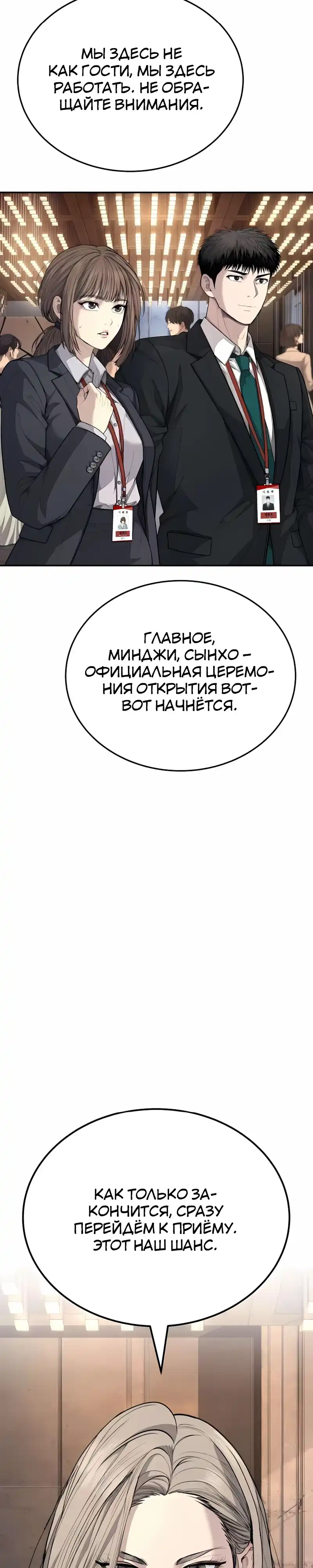 Страница 42 главы 18.00 - Бывшая легенда боевых искусств - офисный работник