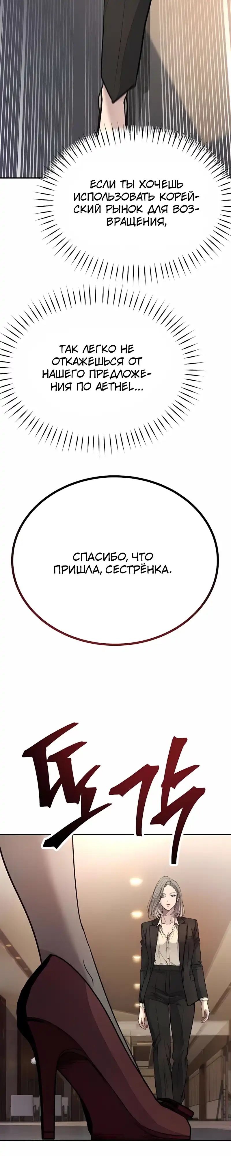 Страница 57 главы 18.00 - Бывшая легенда боевых искусств - офисный работник