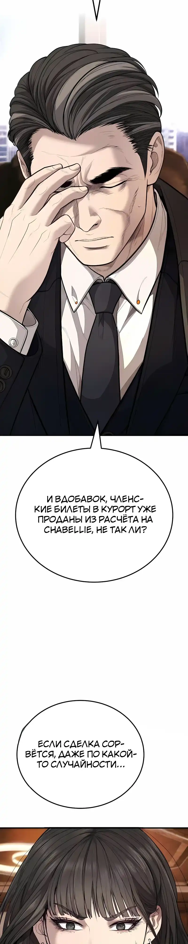 Страница 22 главы 18.00 - Бывшая легенда боевых искусств - офисный работник