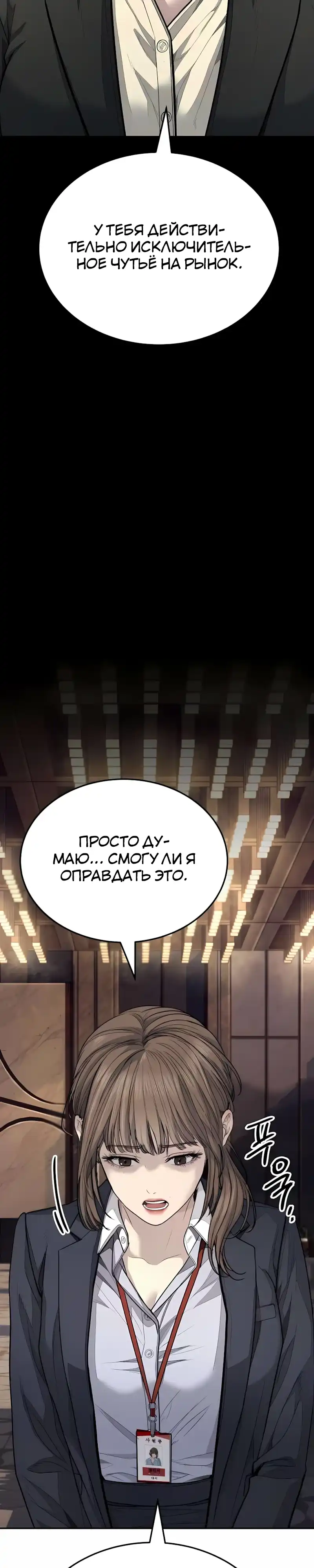 Страница 52 главы 18.00 - Бывшая легенда боевых искусств - офисный работник