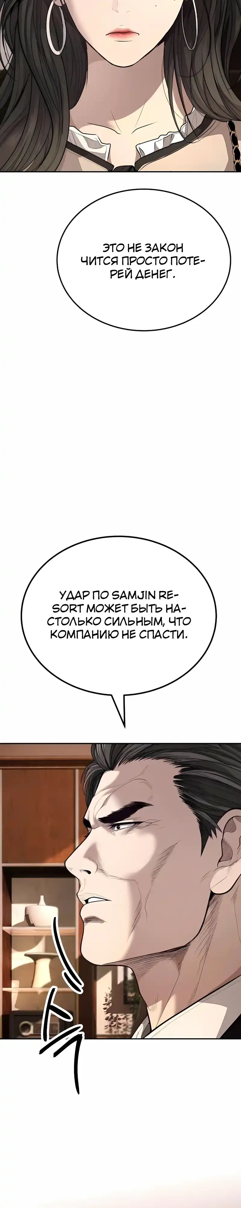 Страница 23 главы 18.00 - Бывшая легенда боевых искусств - офисный работник