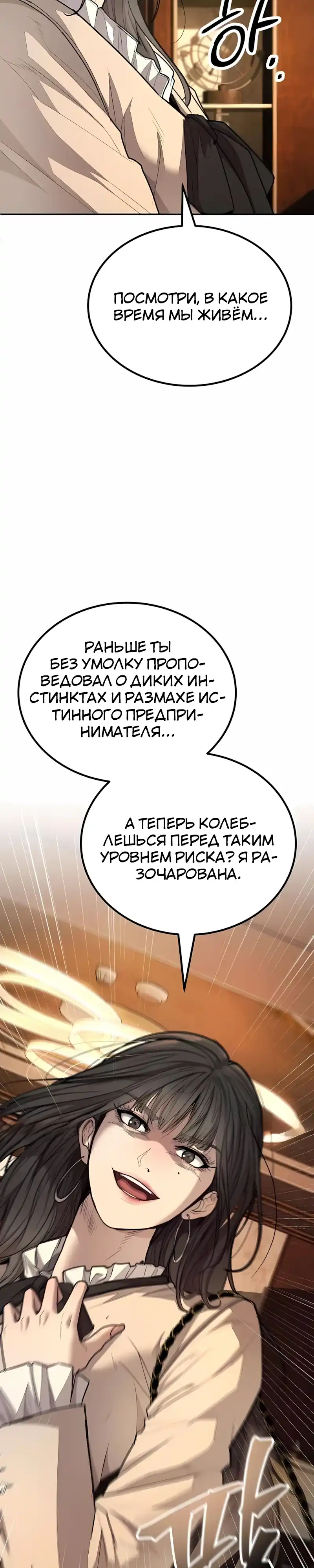 Страница 17 главы 18.00 - Бывшая легенда боевых искусств - офисный работник