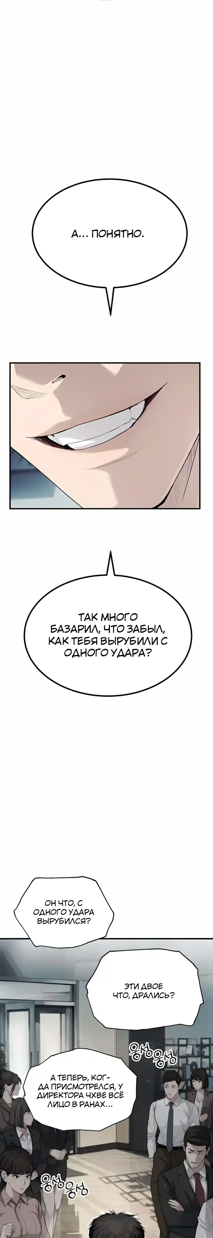 Страница 31 главы 2.00 - Бывшая легенда боевых искусств - офисный работник