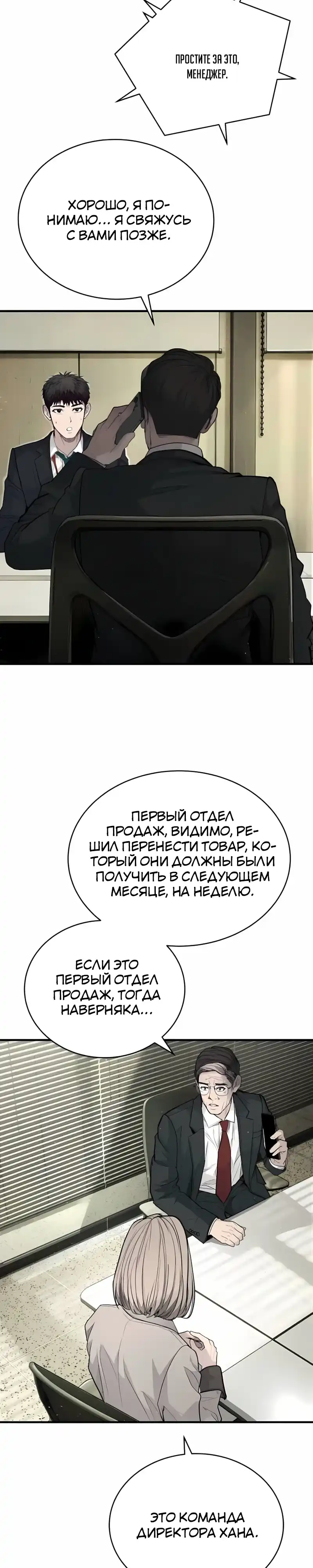 Страница 9 главы 6.00 - Бывшая легенда боевых искусств - офисный работник