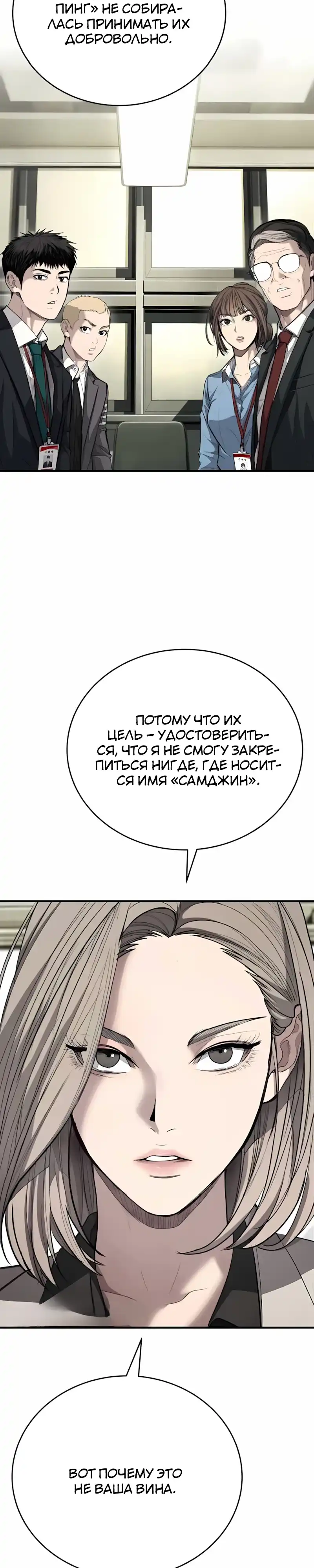Страница 49 главы 6.00 - Бывшая легенда боевых искусств - офисный работник