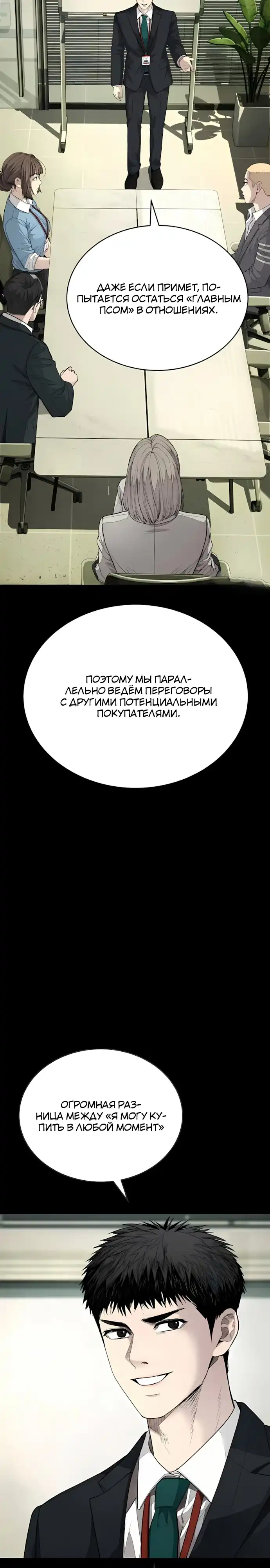 Страница 28 главы 7.00 - Бывшая легенда боевых искусств - офисный работник