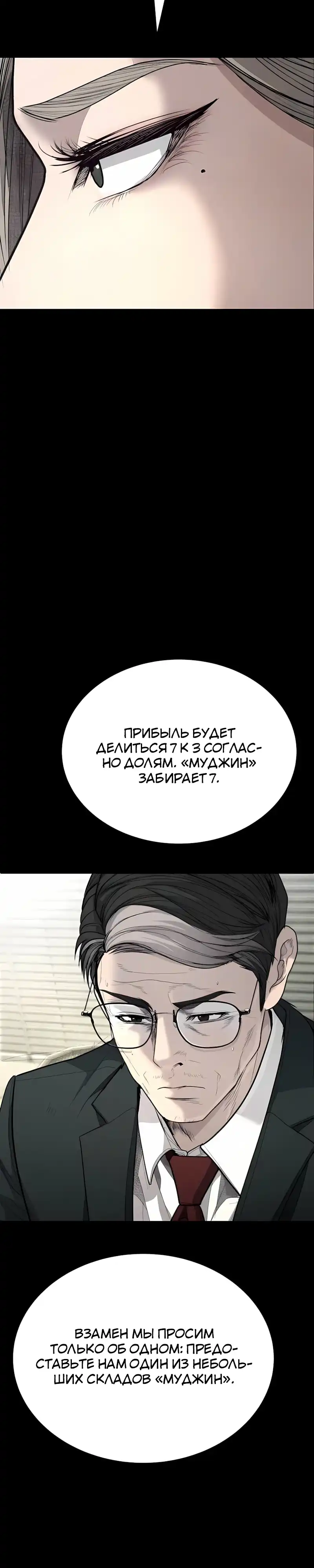 Страница 40 главы 8.00 - Бывшая легенда боевых искусств - офисный работник