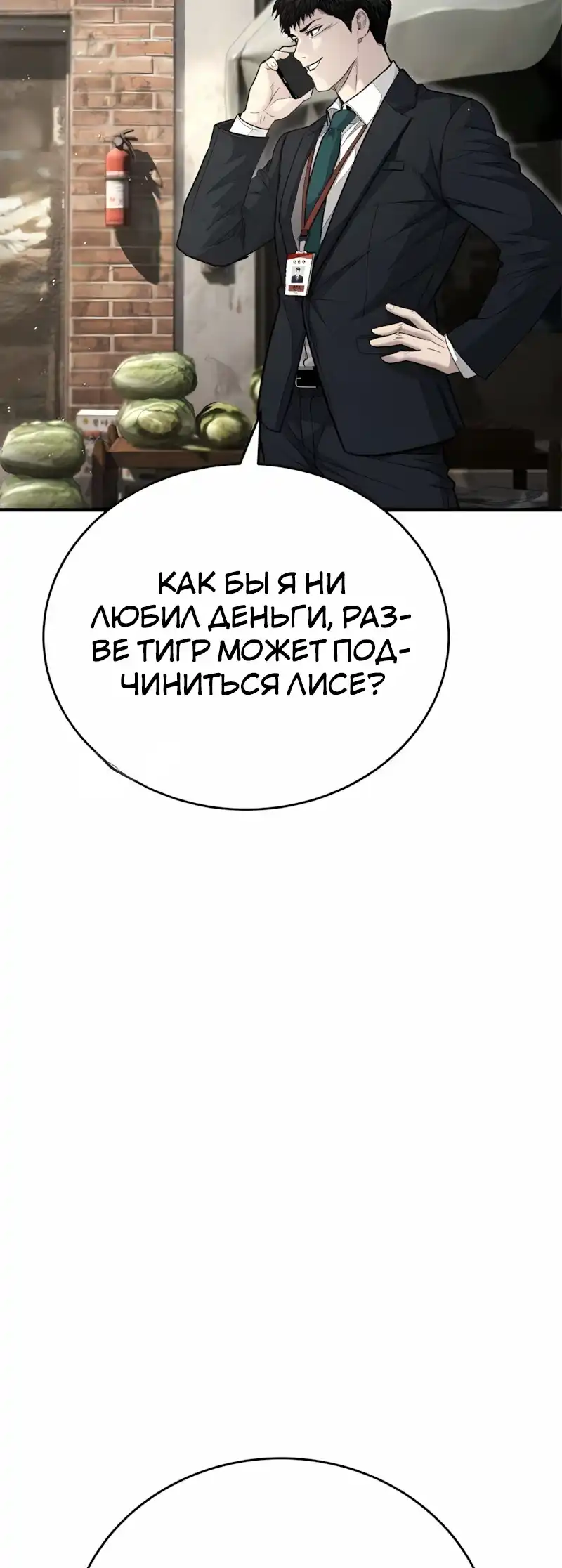 Страница 9 главы 9.00 - Бывшая легенда боевых искусств - офисный работник