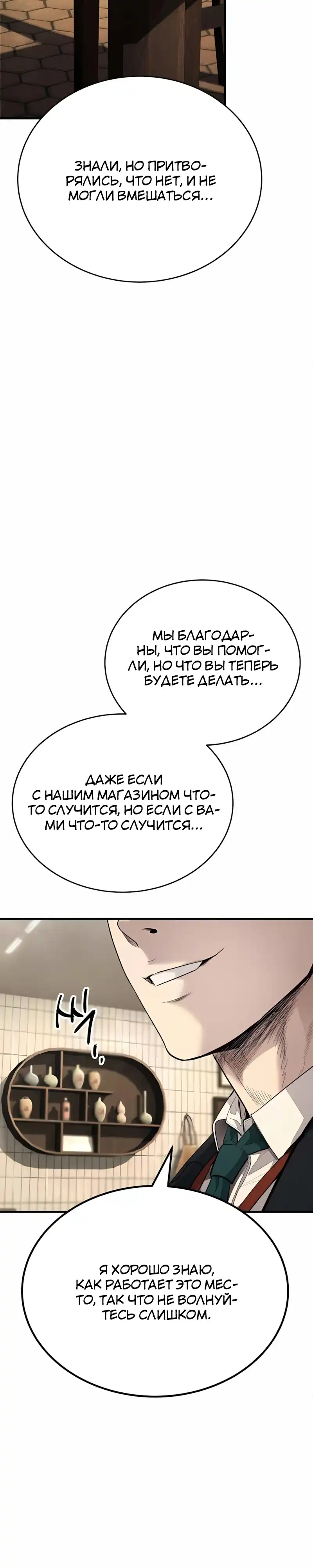 Страница 65 главы 9.00 - Бывшая легенда боевых искусств - офисный работник