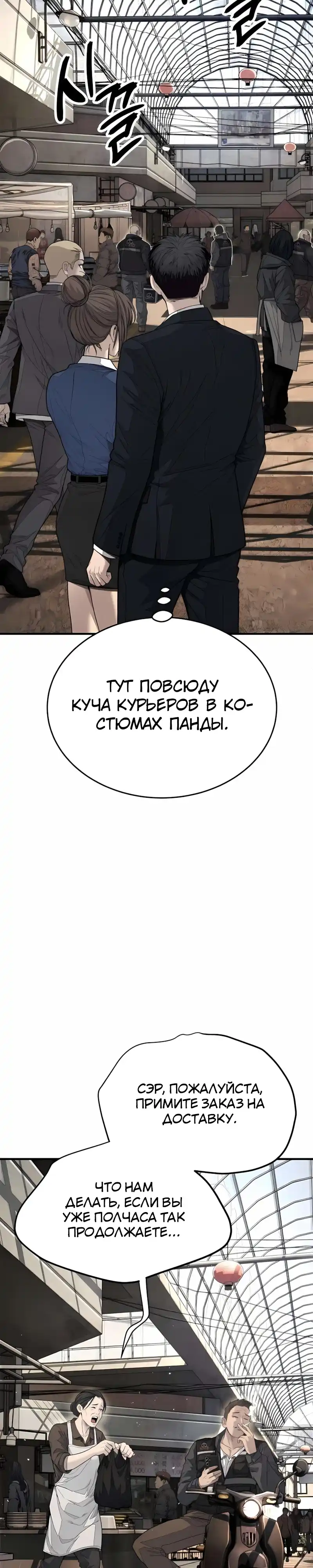 Страница 23 главы 9.00 - Бывшая легенда боевых искусств - офисный работник