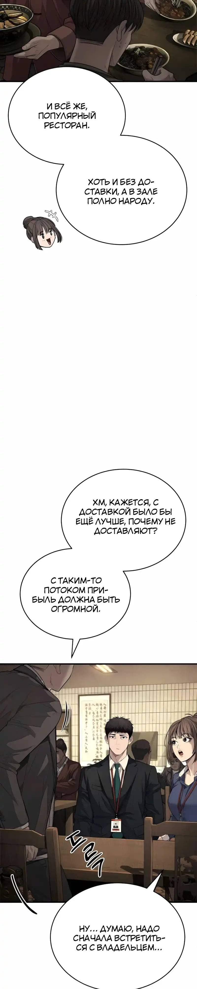 Страница 29 главы 9.00 - Бывшая легенда боевых искусств - офисный работник