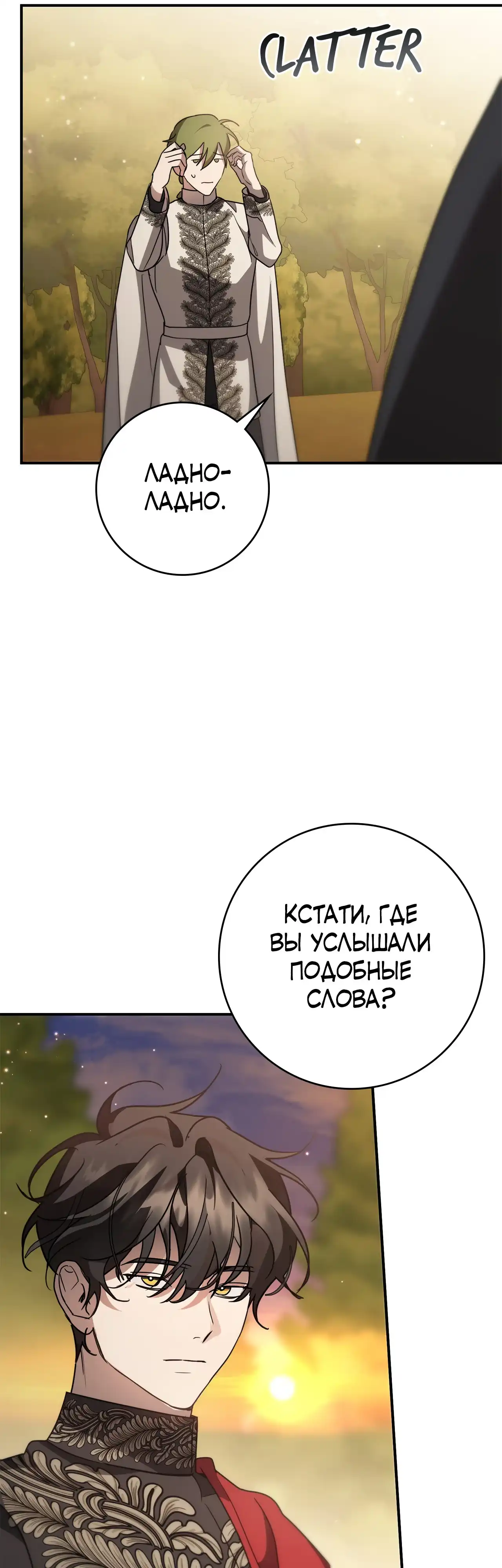 Страница 45 главы 13.00 - Бывшая убийца стала королевской няней