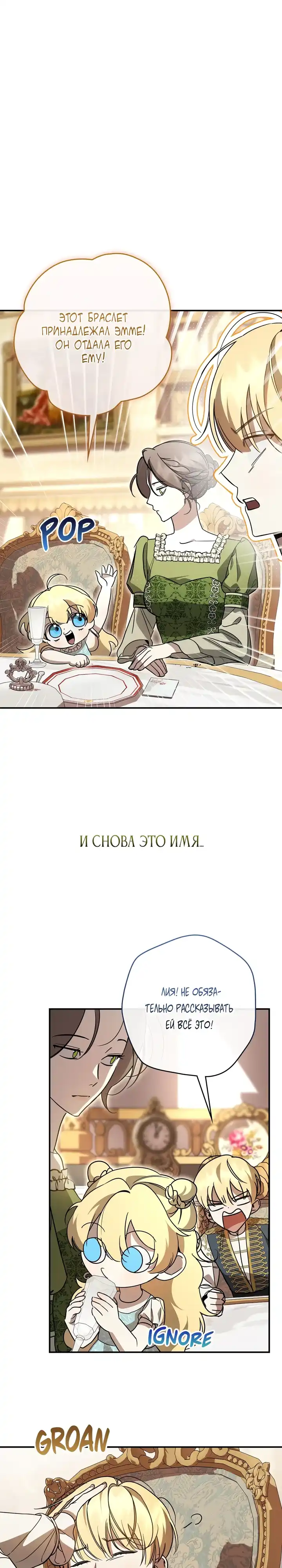 Страница 14 главы 7.00 - Бывшая убийца стала королевской няней