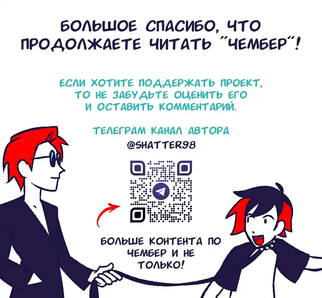 Страница 4 главы 3.00 - Чембер