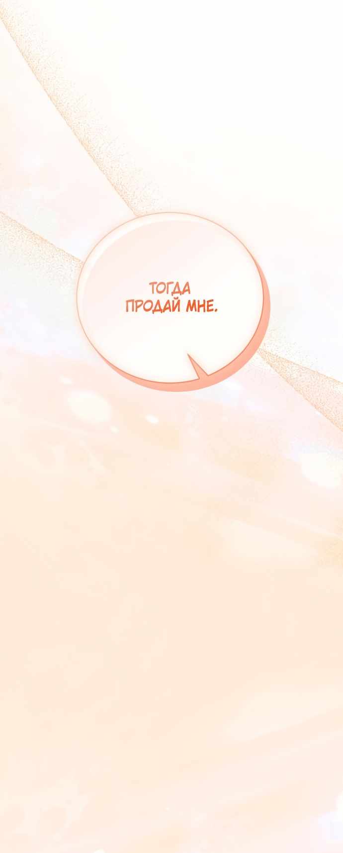 Страница 80 главы 10.00 - Черная цепь