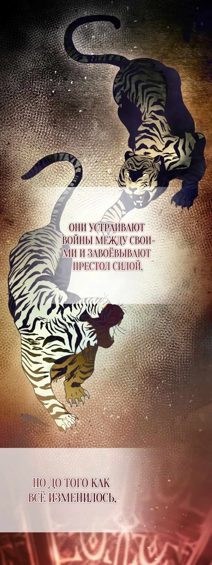 Страница 2 главы 11.00 - Черная цепь