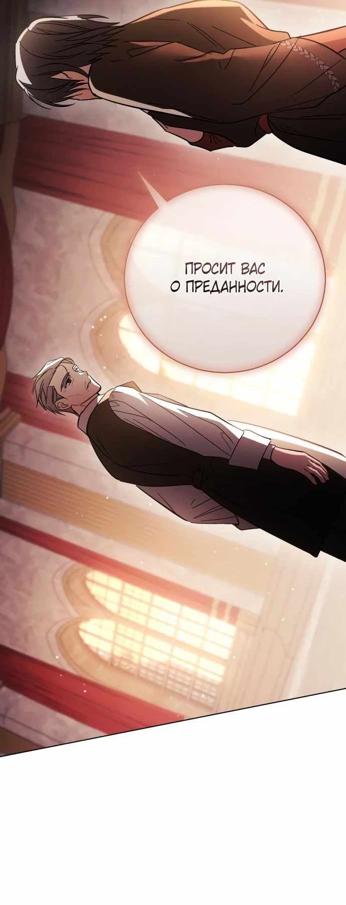Страница 75 главы 12.00 - Черная цепь