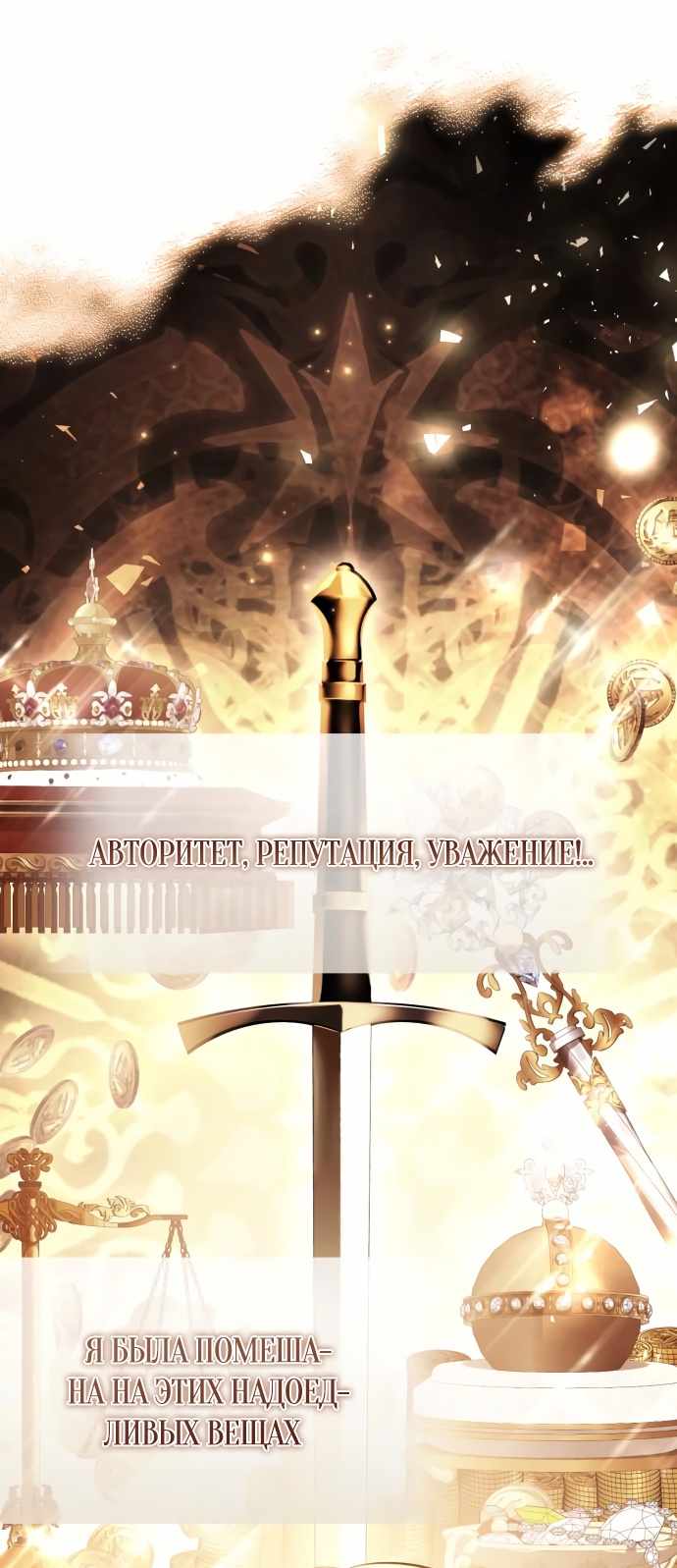 Страница 29 главы 12.00 - Черная цепь