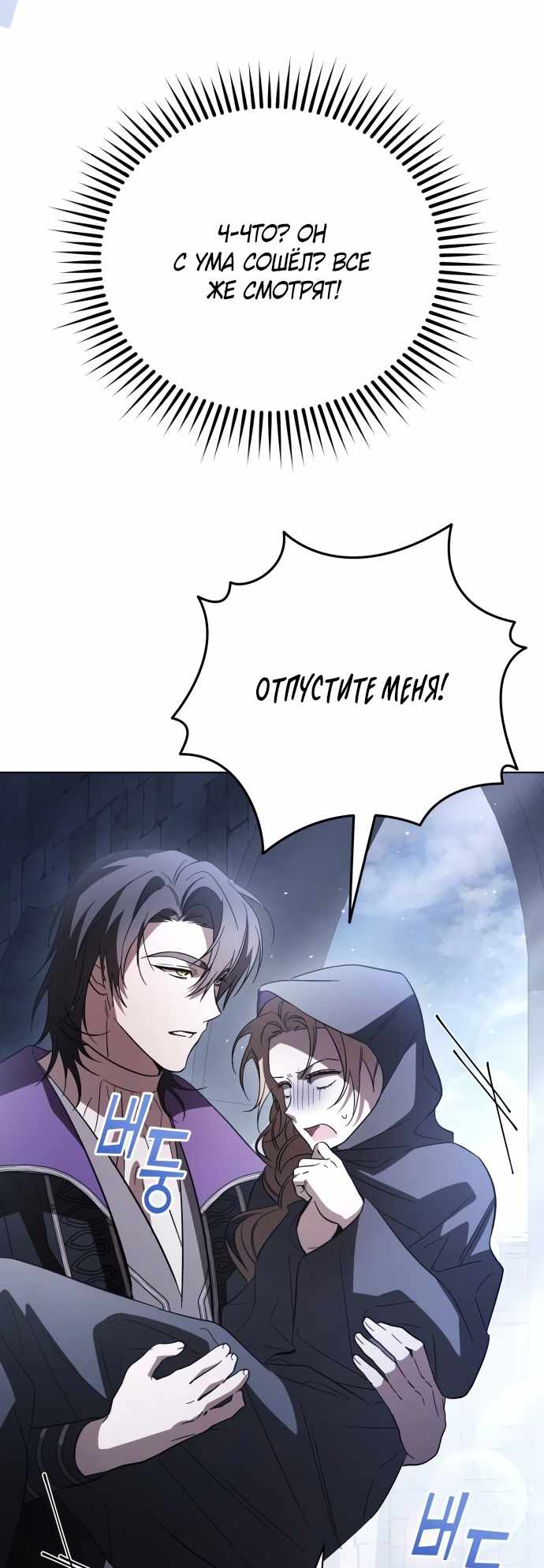 Страница 20 главы 12.00 - Черная цепь