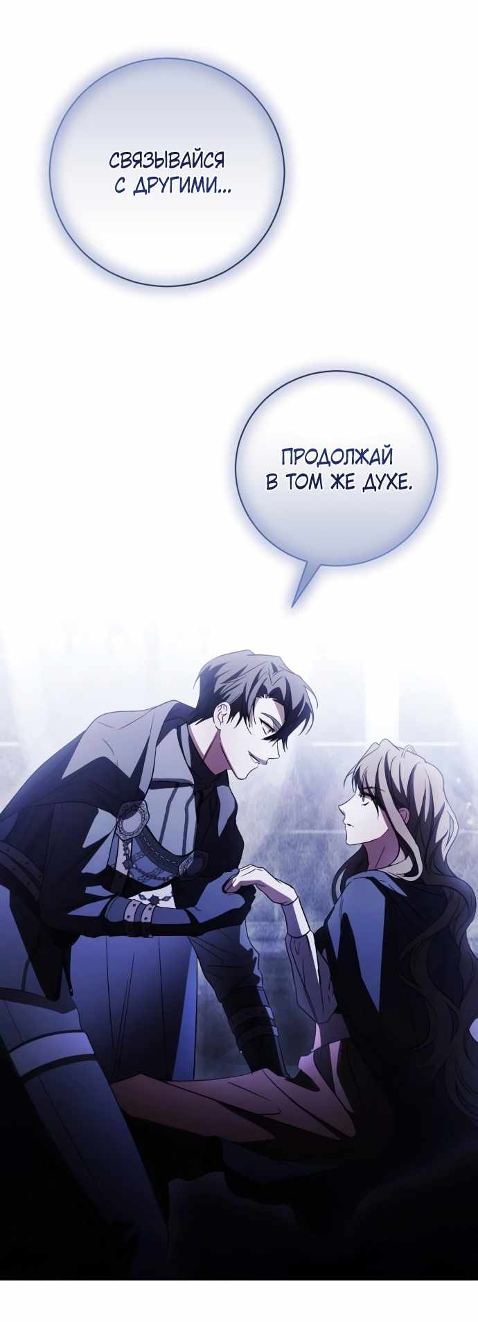 Страница 52 главы 16.00 - Черная цепь