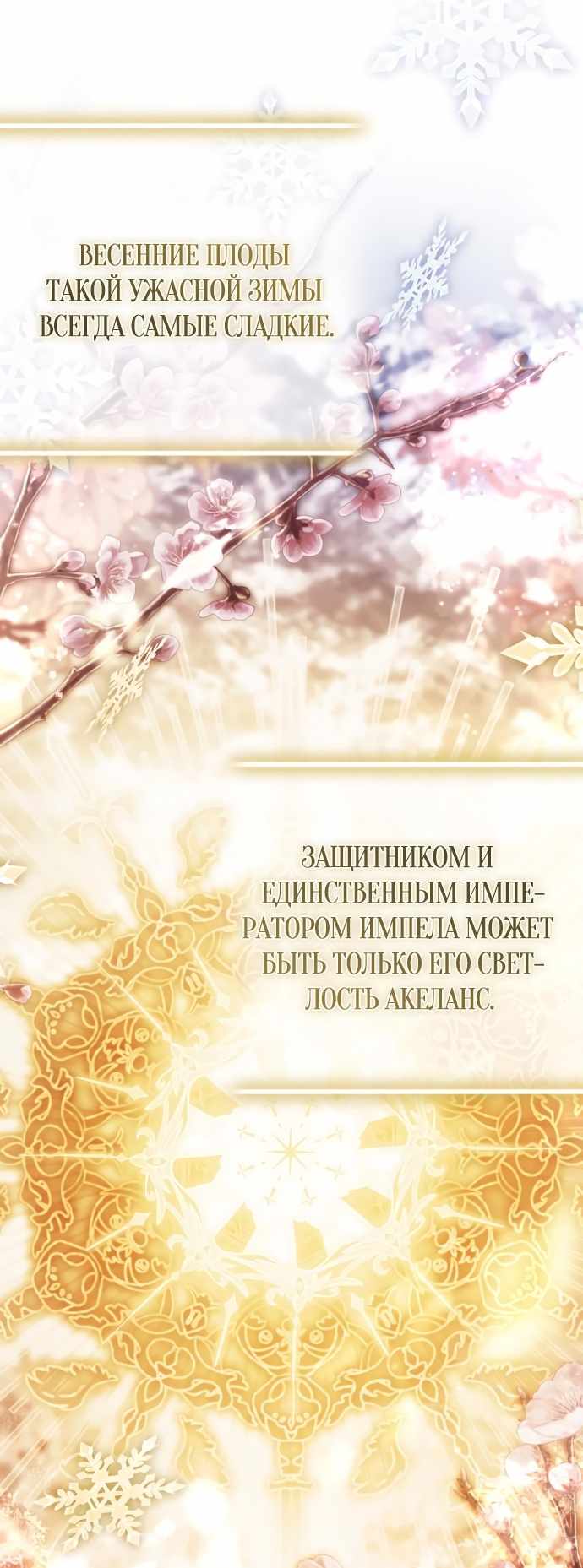 Страница 67 главы 17.00 - Черная цепь