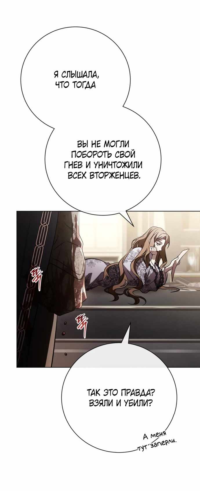 Страница 14 главы 17.00 - Черная цепь