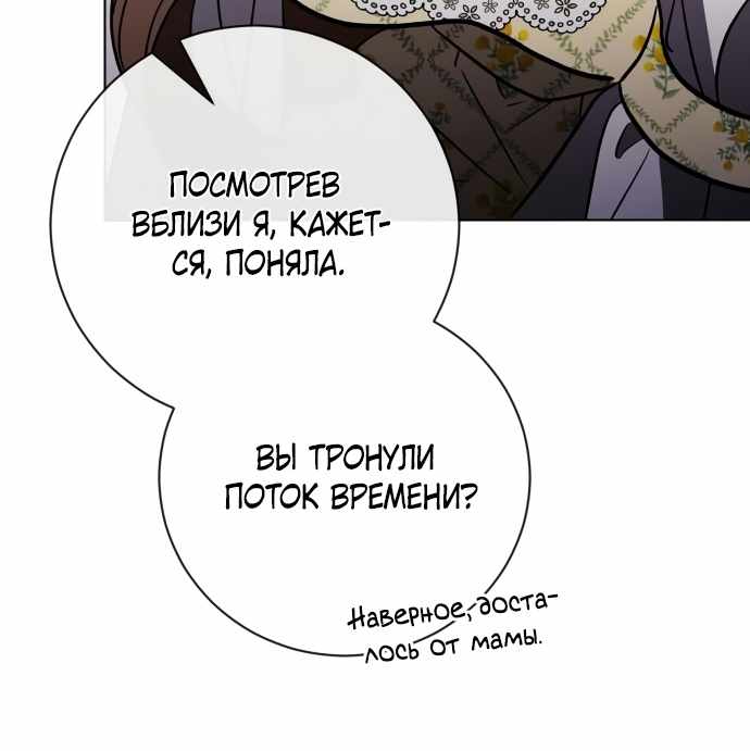 Страница 55 главы 18.00 - Черная цепь