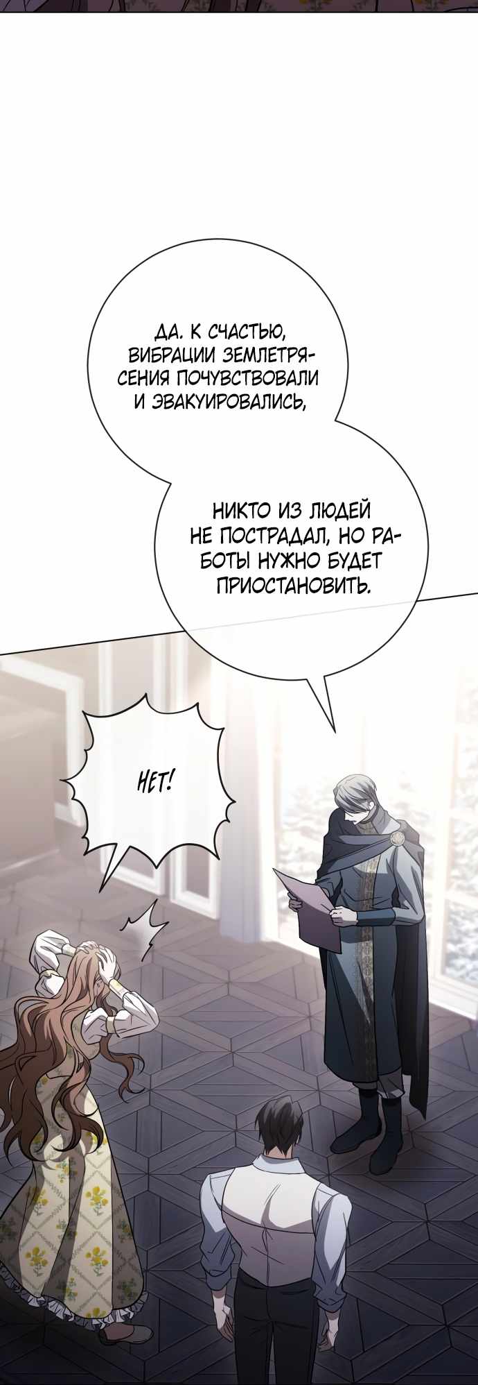 Страница 7 главы 18.00 - Черная цепь