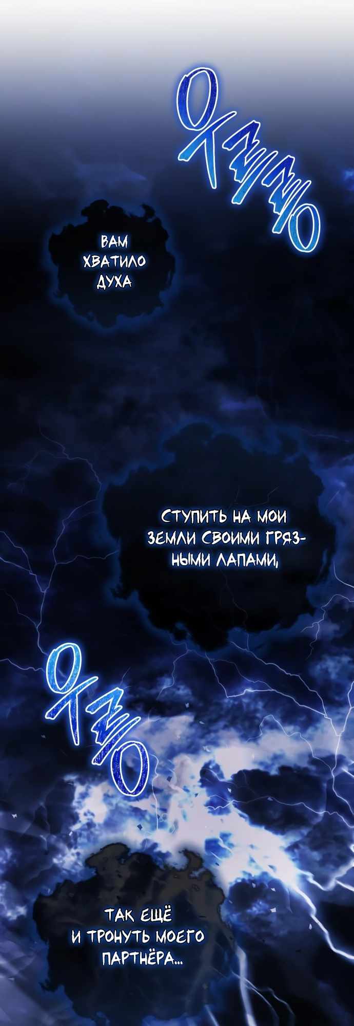 Страница 66 главы 19.00 - Черная цепь