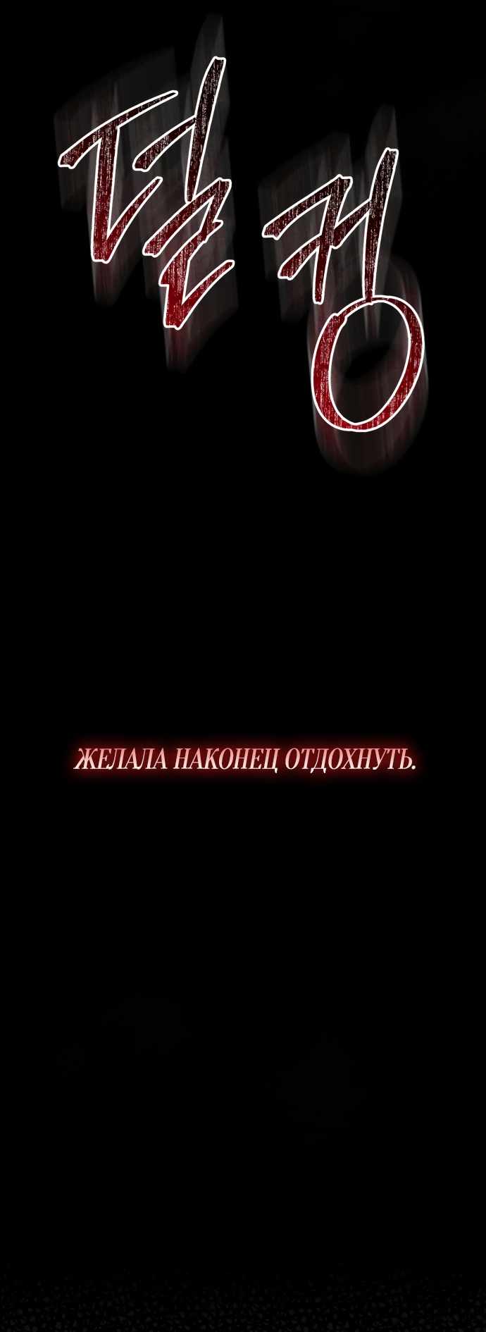 Страница 54 главы 1.00 - Черная цепь