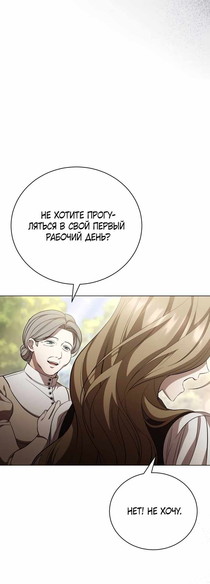 Страница 71 главы 1.00 - Черная цепь